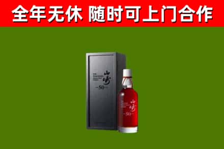 五家渠市回收山崎洋酒