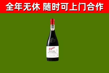 五家渠市回收奔富红酒